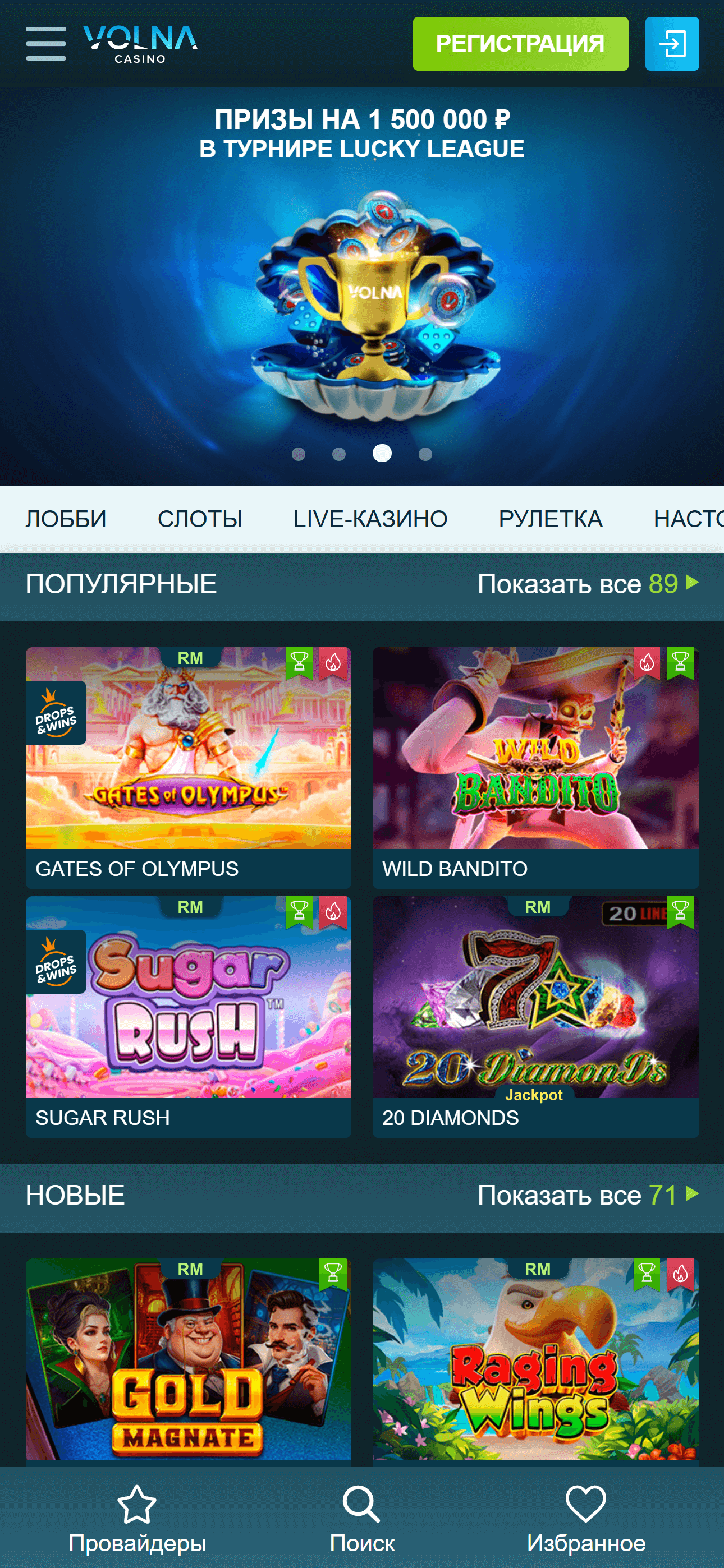 Главная страница Волна Казино