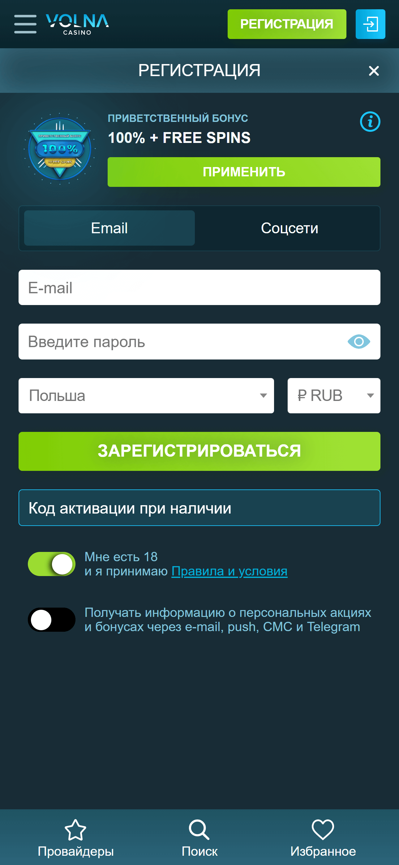 Форма регистрации в Волна Казино